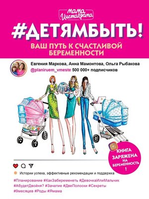 cover image of #Детямбыть!